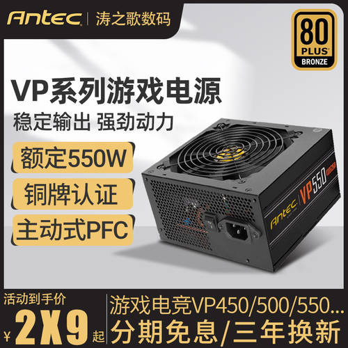 Antec 배터리 VP450/VP500/VP550/VP650 동메달 규정 650W 데스크탑 게이밍 배터리