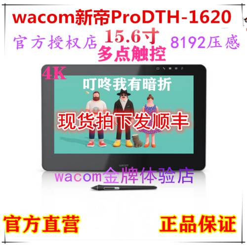 wacom 태블릿모니터 Cintiq 와콤 ProDTH-1620 펜타블렛 프로페셔널 고선명 HD 드로잉 LCD 태블릿