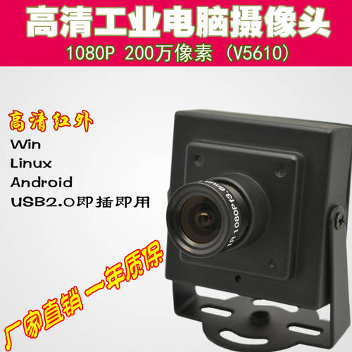 USB 고선명 HD 적외선 안드로이드 일체형 ATM 산업용 카메라 광각 150 도 변이 없는 USB 카메라 1080P
