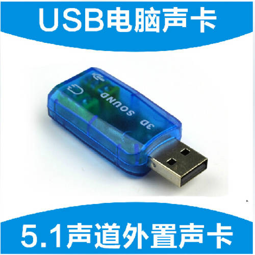 신제품 USB 5.1 사운드카드 3D SOUND USB TO 3.5 헤드셋 PC 헤드셋 젠더 스테레오
