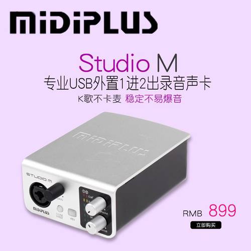 MIDIPLUS STUDIO M 외장형 사운드카드 바탕 화면 설정 기계 노트북 라이브 노래 녹음
