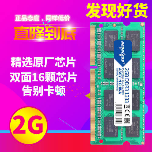 HEORIADY DDR3 1333 2G 노트북 메모리 램 사용가능 1066 1600 지원 더블 패스 4G 3세대 운행