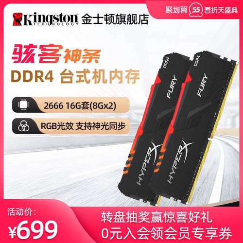 킹스톤 HaikeLite VISENTA DDR4 2666 16G 커버 8g 단일 데스크탑 게이밍 오버 클럭 호스트 LED바 RGB