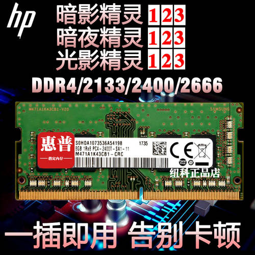HP 섀도우 다크나이트 파빌리온 1 2 3 4 5 노트북 메모리 램 8G DDR4 2400 16G
