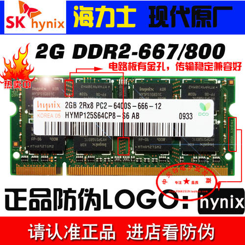 모던 하이닉스 2G DDR2 800 PC2-6400S/5300S 노트북 메모리 램 2G 667