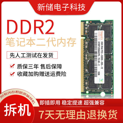 노트북 메모리 램 DDR2 800 667 2G PC2 삼성 / 하이닉스 / 2세대 노트북 범용 호환성