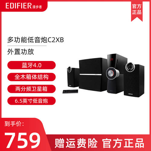 Edifier/ 에디파이어EDIFIER C2XB 스피커 우퍼 데스크탑PC 우퍼 스피커 가정용 무선 블루투스