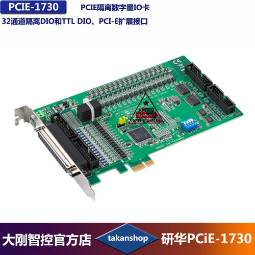어드밴텍 PCIE-1730-AE 분리 디지털 금액 IO 카드 PCI-E 확장 포트 32 채널 DIO 캡처카드