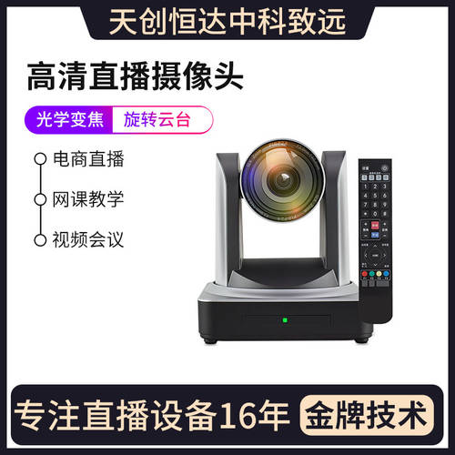 TCHD TC980S 라이브방송 카메라 코스웨어 고선명 HD 레코딩 텐센트 교실 온라인강의 DINGTALK 생방송 장비