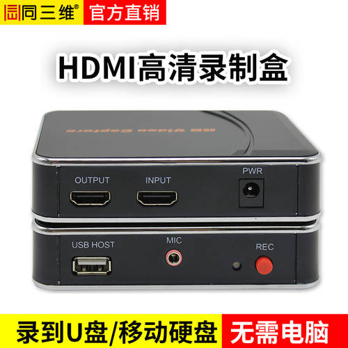 공통 3D T5031 HDMI 고선명 HD 영상 영상 레코드 박스 필요없음 PC 오프라인 레코딩 U 이동식 하드 디스크