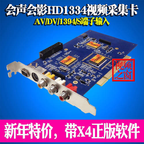 비디오 스튜디오 X4 HD1334 영상 캡처카드 AV 구형 카세트 녹화 차례를 가져 PC 1394 고속 카드 PCI