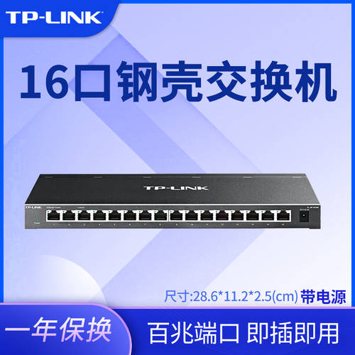 TP-LINK TL-SF1016K 16 포트 100MBPS LUOSIMAO 스위치 가정용 기업용 광대역 인터넷 네트워크 케이블 스플리터 허브 100M 고속 미니 LUOSIMAO 이더넷 데스크탑 탁상용