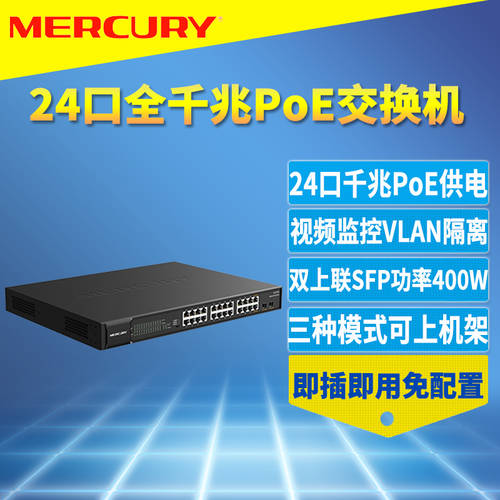 MERCURY MERCURY SG126PL 풀기가비트 PoE 스위치 모듈 24 포트 PoE 전원공급기 400W 고출력 4포트 기가비트 POE 스위치 SFP 랜포트 영상 CCTV VLAN 포트 분리 랙타입