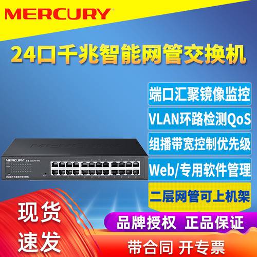 MERCURY 24 포트 풀기가비트 스마트 네트워크 관리 타입 스위치 모듈 VLAN TRUNK 트렁크 포트 미러링 CCTV QoS 대역폭 컨트롤 루프백 측정 멀티캐스트 우선 클래스 Web 관리 랙타입