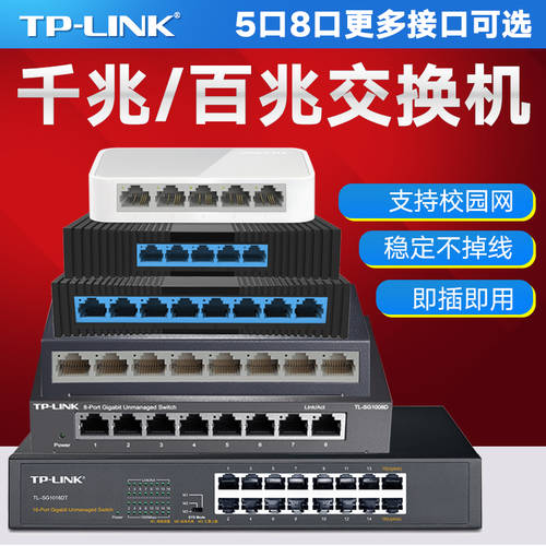 TP-LINK 100MBPS 스위치 5 포트 8 포트 LUOSIMAO 인터넷 허브 허브 가정용 네트워크 케이블 CCTV 광대역 tplink 5포트 8포트 공유기 분류 장치 포인트 오케 스트레이터