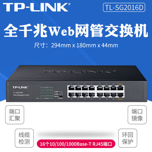 TP-LINK 16 포트 풀기가비트 24 포트 32 포트 48 포트 WEB 네트워크 관리 스위치 CCTV 데스크탑 탁상용 VLAN 분할