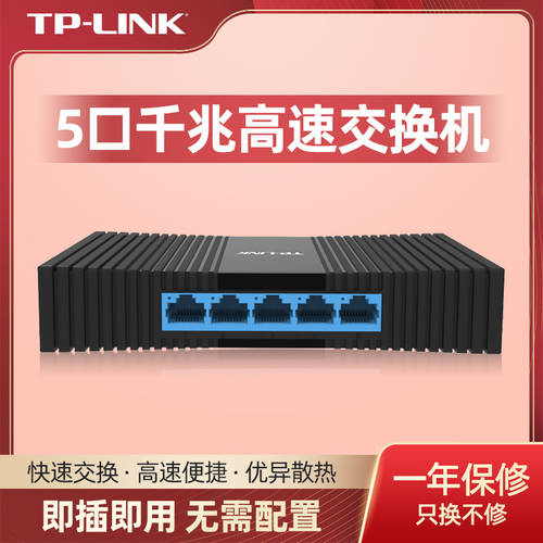 TP-LINK TL-SG1005M 5 포트 풀기가비트 스위치 4 포트 인터넷 스위치 CCTV 낙뢰 보호