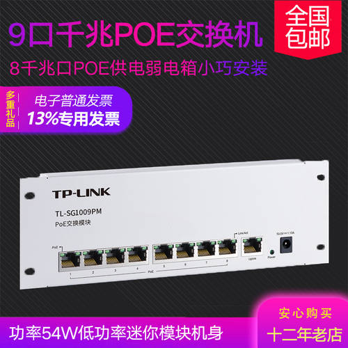 TP-LINK TP-LINK TL-SG1009PM 8 포트 기가비트 poe 전원공급 스위치 tplink 연결포트 교환 모듈