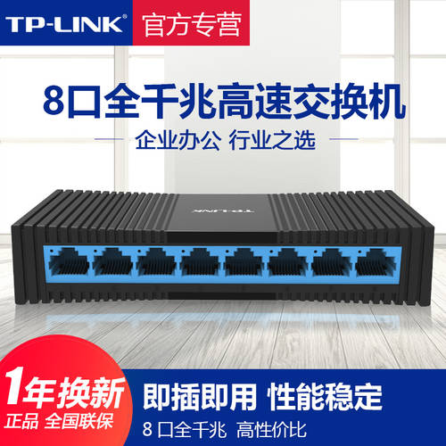 TP-LINK 스위치 8 포트 풀기가비트 PC CCTV 인터넷 분배 허브 고속 정교한 1000M 인터넷 분배 스플리터 tplink TP-LINK 공유기라우터 TL-SG1008M