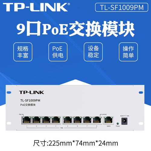 TP-LINK 5/9 포트 SF1009PM 풀기가비트 NO 네트워크 관리 타입 PoE 스위치 스탠다드 48V 전원공급 연결포트 모듈식 지원 IEEE 802.3af/at 스탠다드 SG1005PM