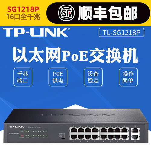 TP-LINK TP-LINK16 포트 풀기가비트 PoE 스위치 CCTV tplink 무선 AP 전원공급 TL-SG1218P/SG2218P