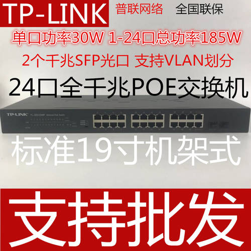 TP-LINK TL-SG1226P 24 포트 풀기가비트 스탠다드 PoE 전원공급 +2SFP 스위치 VLAN 분할
