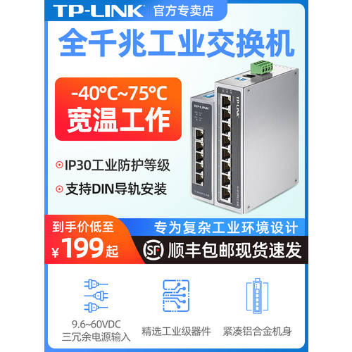 TP-LINK 공업용 스위치 4 포트 5 포트 8 포트 100MBPS 기가비트 이더넷 POE 전원공급 WEB 관리 가이드 레일 4 파이브 에이트 16 입 너비 온도 광섬유 인터넷 보안 모니터링 감시 SF1005