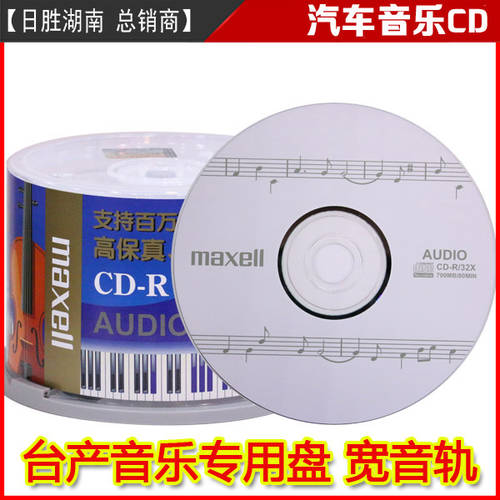 Maxell 멕셀 AUDIO 넓은 트랙 CD-R mp3 음악CD 50 개 배럴 프로페셔널 차량용 공시디 공CD