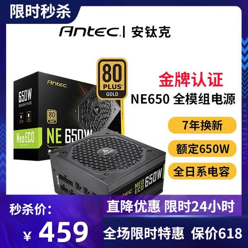 Antec 금메달 NE550W/650W 풀 모듈 데스크탑PC 무소음 호스트 배터리 사용가능 30 그래픽 카드