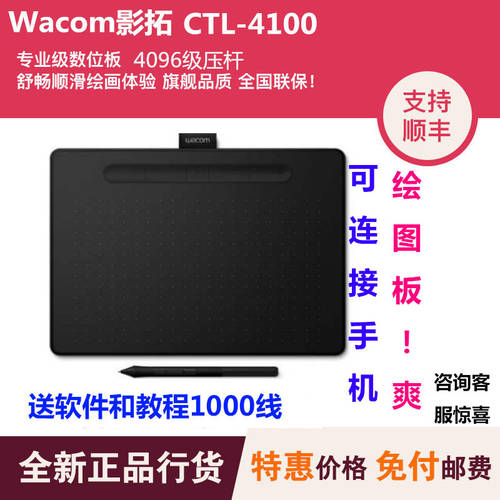 Wacom 태블릿 CTL4100 Intuos 스케치 보드 Intuos PC 드로잉패드 전자 PS 드로잉 그린 정품