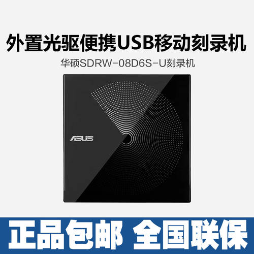 에이수스ASUS SDRW-08D6S-U 외장형 휴대용 USB 모바일 DVD/CD CD플레이어 노트북 데스크탑 CD-ROM