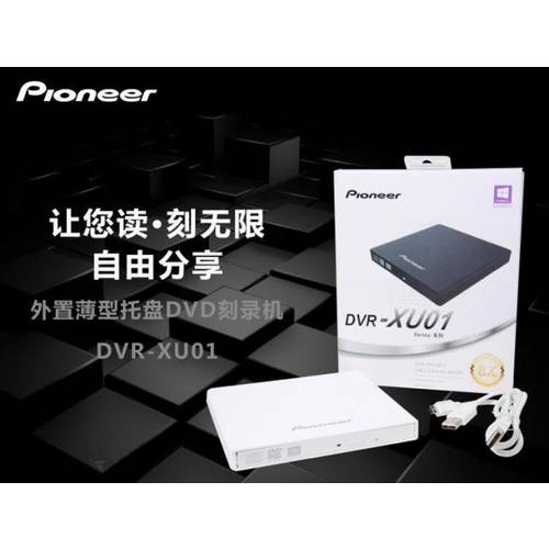 파이오니아PIONEER DVR-XU01/XU01C 8 속도 USB 외장형 얇은 DVD CD플레이어 DVD CD-ROM 정품 포함 위조방지