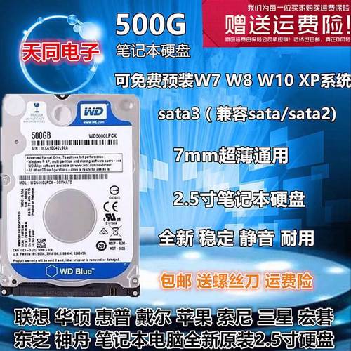 WD 웨스턴 디지털 500G 노트북 하드디스크 웨스턴디지털 500G WD블루 2.5 인치 SATA3 7MM 게이밍 하드디스크