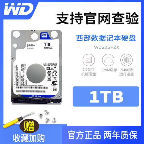 정품배송 WD/ 웨스턴 디지털 WD10SPZX 1t 노트북 하드디스크 WD블루 2.5 인치 기계 하드디스크 ps4