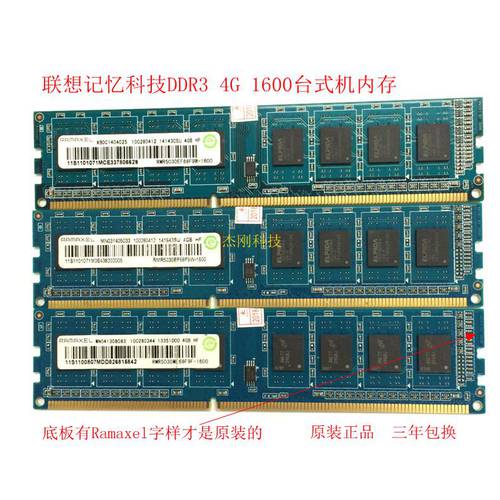 정품 Ramaxel 레노버 메모리 테크놀로지 3세대 2G 4G DDR3 1333 1600 데스크탑 메모리 램