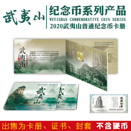 2020 년 신상 Wuyishan 기념주화 （ 단일 ） 카드 북 기념주화 보호케이스 선물용 카드 북 단일 체하다 티베트 보호 기념 책 （ 하나 ） 패키지