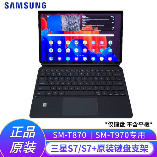 Samsung/ 삼성 핑 보드 Tab S7 S7+ 원본 키보드 설치 가죽케이스 T870 T970 보호케이스 보호커버
