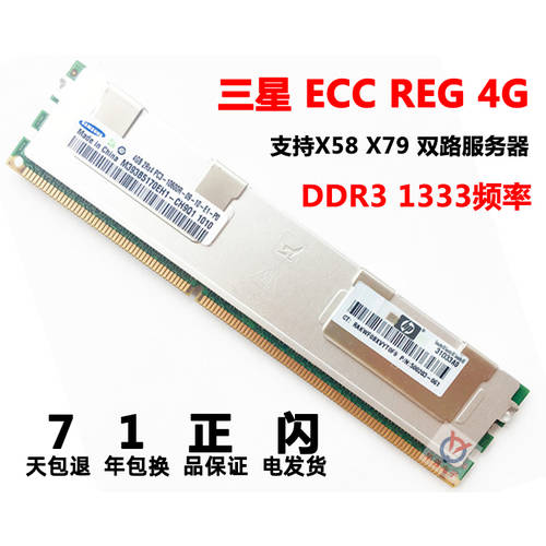 삼성 4G DDR3 1333 ECC REG 서버 램 지원 X79 x58 메인보드 그렇지 않으면 8G