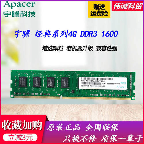 Apacer Apacer 4G DDR3 1600 데스크탑 PC 메모리 램 사용가능 4G1333 1600