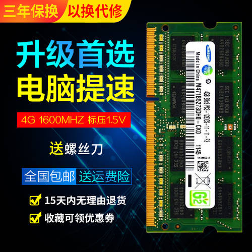 레노버 E430 E530 G480 Y480 Y580 T430 노트북 DDR3 1600 4G 8G 메모리 램