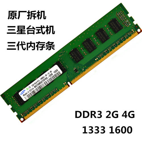 Samsung 삼성 DDR3 1333 1600 2G 4G 데스크탑 메모리 램 3세대 PC 범용 호환성 3 세대