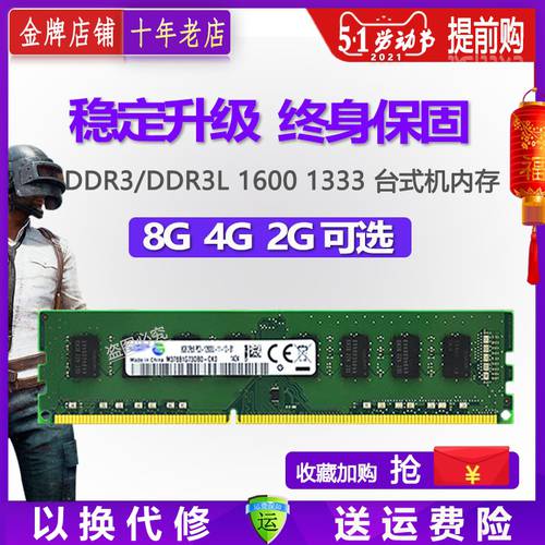 삼성 칩 8G ddr3 1600 데스크탑 메모리 램 3세대 PC3L 12800 PC 2G 4G 1333