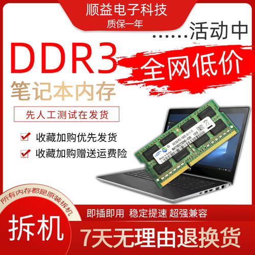 DDR3 3세대 2g 노트북 메모리 램 4G 1066 1333 1600 ddr3L 삼성 하이닉스 / 플래시 라이트