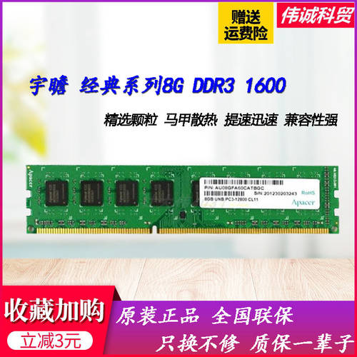 Apacer 클래식 시리즈 4G 8G 1600 DDR3 데스크탑 PC 메모리 램 UNPROFOR 사용가능 1333