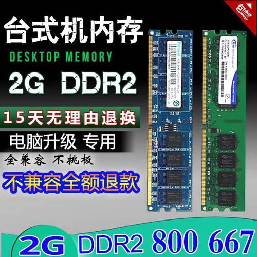 정품 분해 DDR2 세대 2G 667 800 데스크탑 메모리 램 범용 호환성 발판 없음 2세대 더블 패스 4G