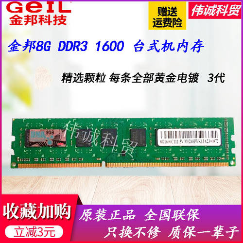 Geil 방진 메모리램 8G 4GDDR3 1600 데스크탑 PC 메모리 램 UNPROFOR 사용가능 1333