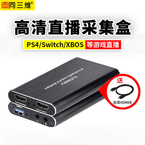 공통 3D T5019 고선명 HD HDMI 영상 캡처카드 NS/XBOX 게이밍 라이브방송 영상 레코드 박스 USB3.0