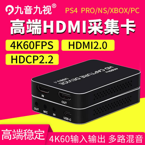 나인비전 U8 고선명 HD HDMI2.0 영상 캡처카드 4K60FPS 라이브방송 상자 PS4/XBOX 게임기 USB3.0
