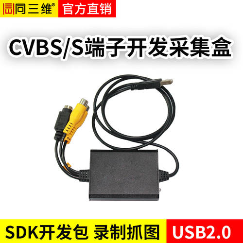 공통 3D T301 USB2.0 SD CVBS/S-Video 영상 영상 캡처박스 개발 카드 SDK