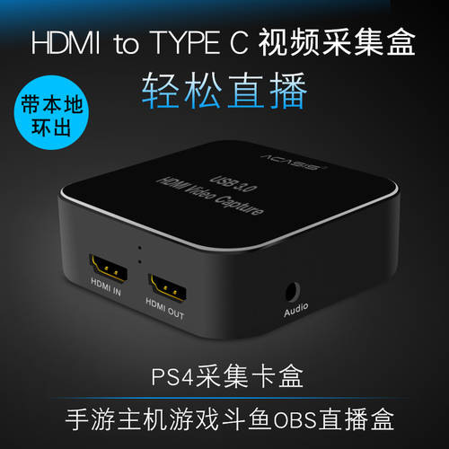 Acasis USB3.0 HDMI TO TYPE-C 고선명 HD 캡처카드 상자 PS4 게이밍 상자 셋톱박스 레코드 박스